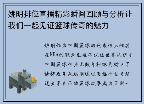 姚明排位直播精彩瞬间回顾与分析让我们一起见证篮球传奇的魅力