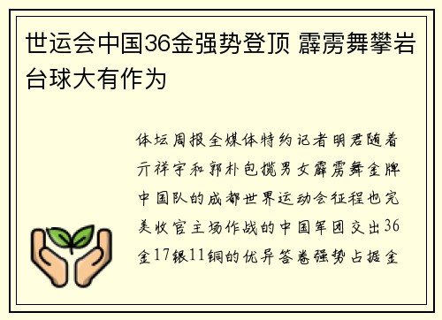 世运会中国36金强势登顶 霹雳舞攀岩台球大有作为